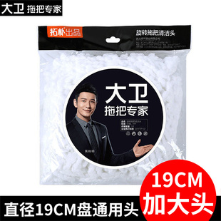 拓扑拖把头大卫19CM替换头大号旋转棉头正品 手压拖把加厚吸水墩布