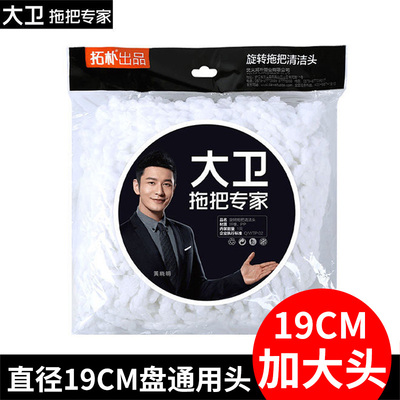 大卫19CM大钢盘大拖把头