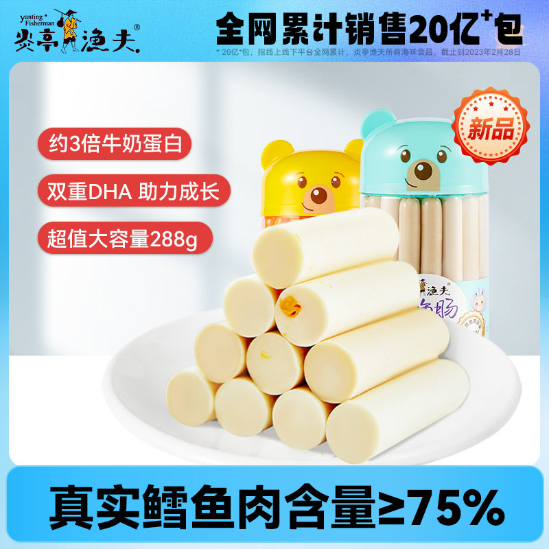 炎亭渔夫深海鳕鱼肠原味即食288g桶装宝宝辅食办公室鱼肉肠零食