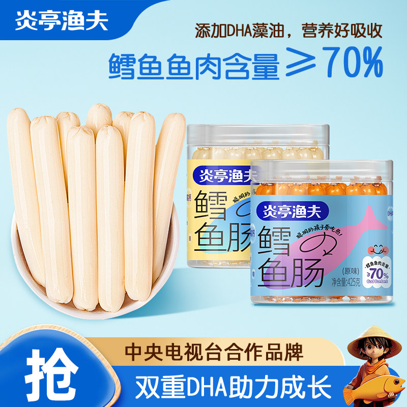 炎亭渔夫鳕鱼肠深海肉肠儿童添加DHA即食休闲海味解馋小零食食品,零食/坚果/特产,即食鱼零食,淘宝优惠券,粉丝福利购,淘宝优惠卷