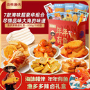 【炎亭渔夫】零食大礼包年货礼盒