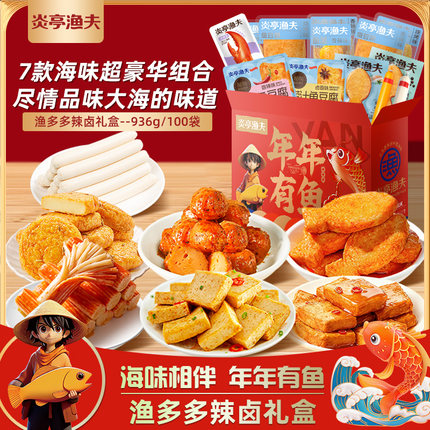 炎亭渔夫渔多多海味豪华组合辣卤礼盒装即食零食大礼包年货送礼物