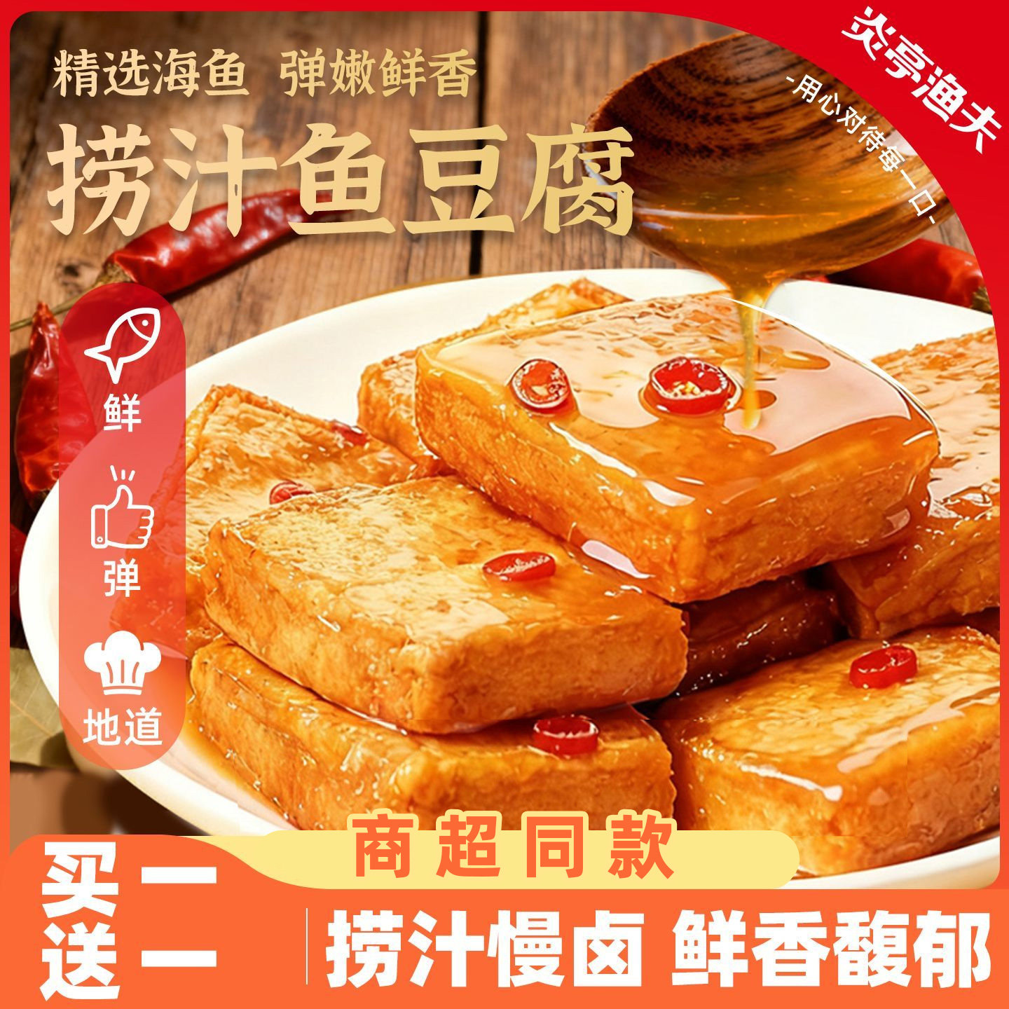 炎亭渔夫捞汁鱼豆腐豆干即食休闲解馋小零食卤香干麻辣小吃五香味