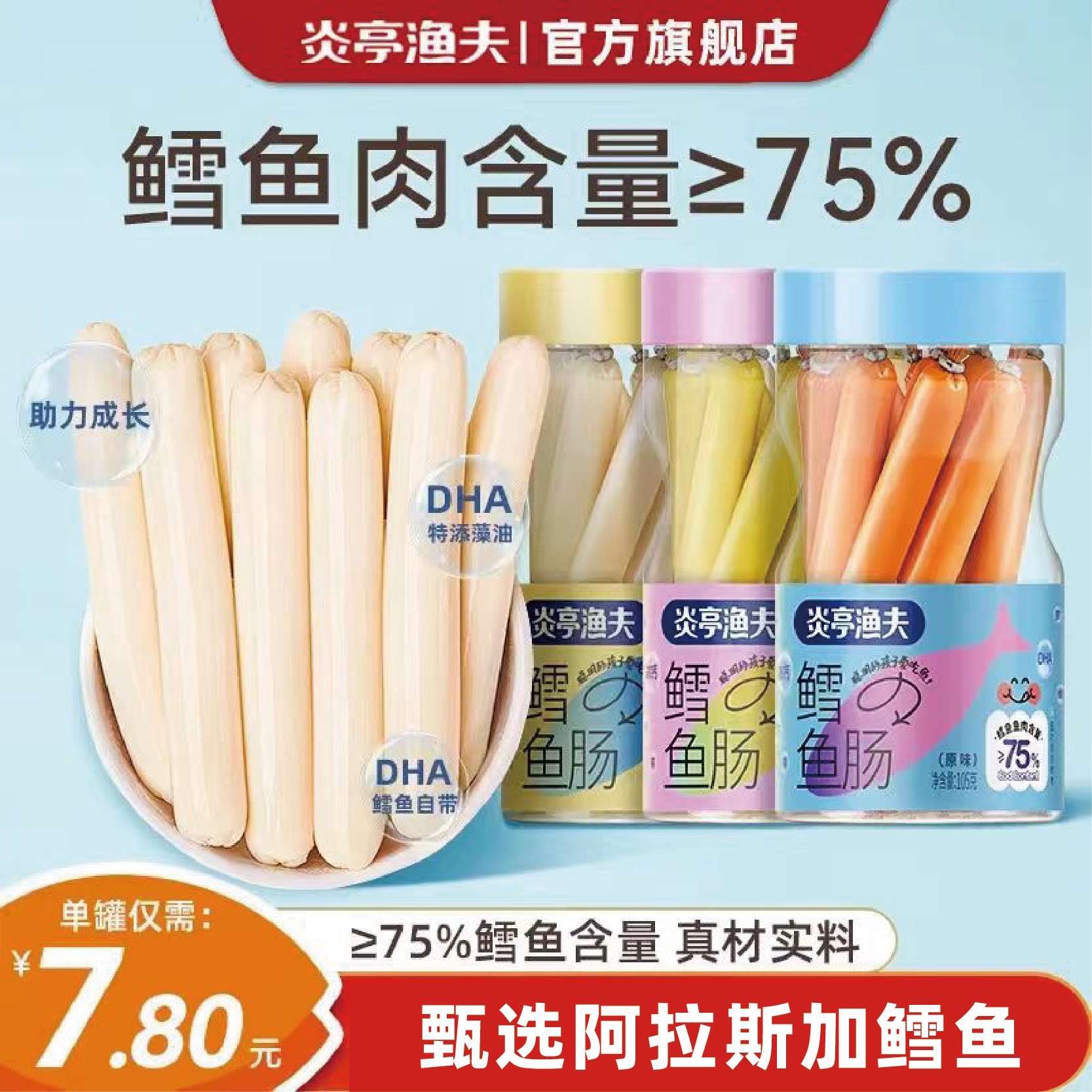 炎亭渔夫鳕鱼肠儿童即食鱼肠健康无小孩海味添加DHA休闲解馋零食