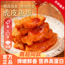 炎亭渔夫虎皮鱼排100g鱼尾鱼块大鱼饼即食休闲解馋小零食品小吃ZX