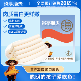 【临期清仓】炎亭渔夫鳕鱼肠400g*2袋