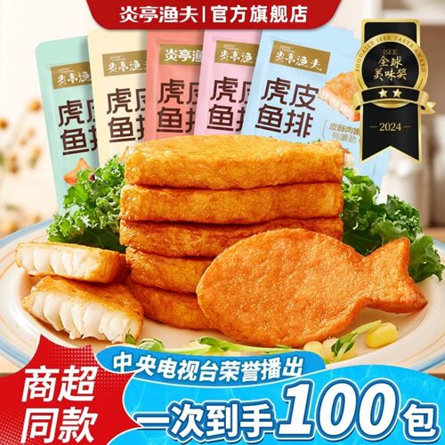 炎亭渔夫虎皮鱼排即食鱼饼鱼尾休闲零食温州特产小吃网红解馋宵夜