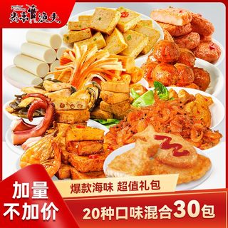 炎亭渔夫缤纷海味零食大礼包新年货送人休闲解馋网红食品夜宵小吃