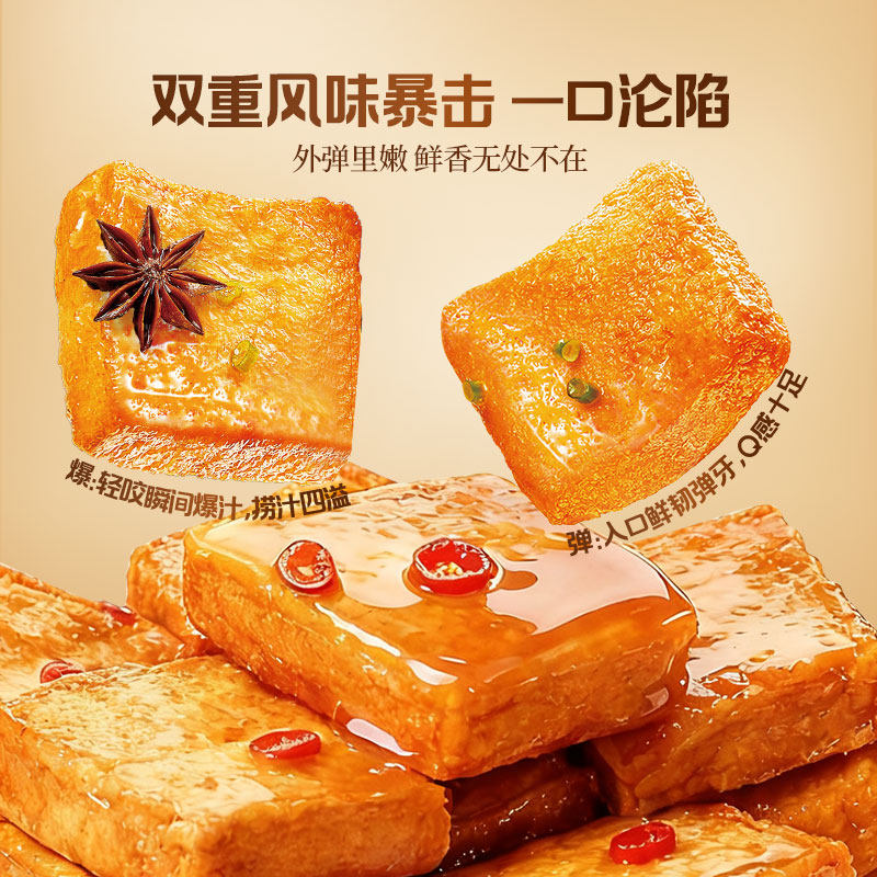 炎亭渔夫捞汁鱼豆腐豆干即食休闲解馋小零食卤香干麻辣小吃特产