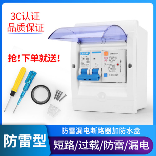上海人民电工防雷漏保开关防水盒
