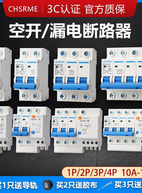空气开关小型断路器DZ47空开家用保护器1P2P3P4P