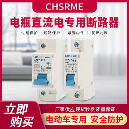 【包邮】电瓶车电动车电瓶直流电专用开关48V60V72V96V