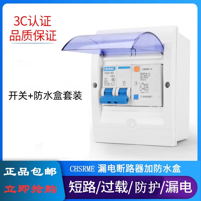 【包邮】漏电保护器加配电盒2P空气开关带漏电保护家用