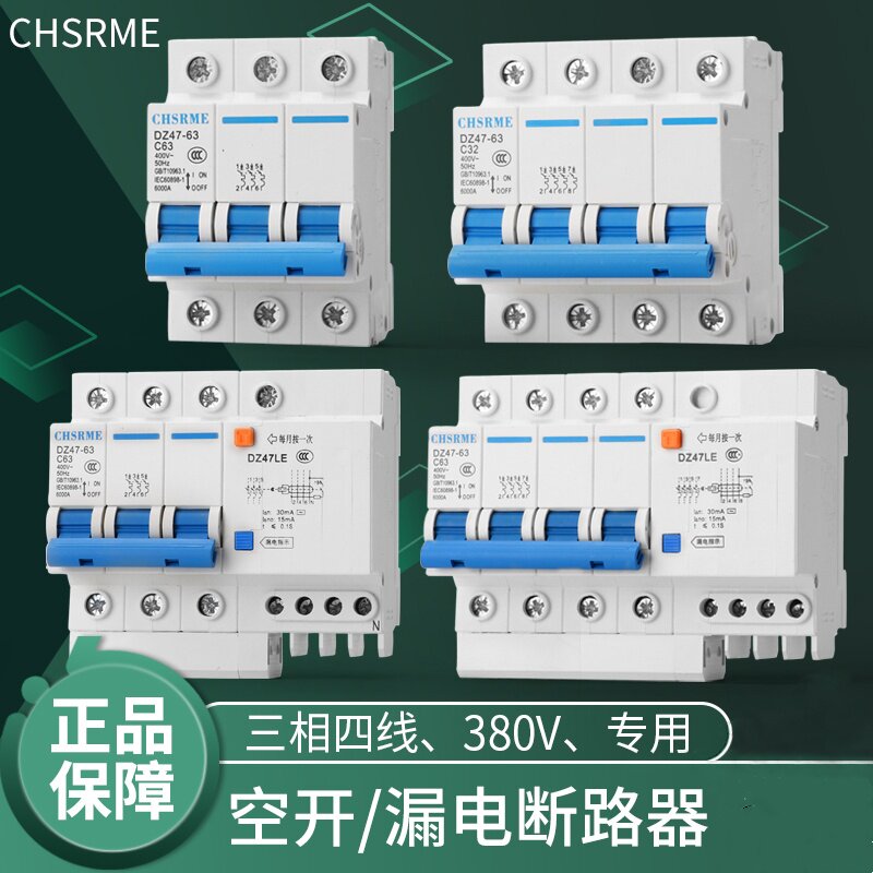 【包邮】三相电380V空气开关DZ47-63小型断路器3P4P空开D型可选