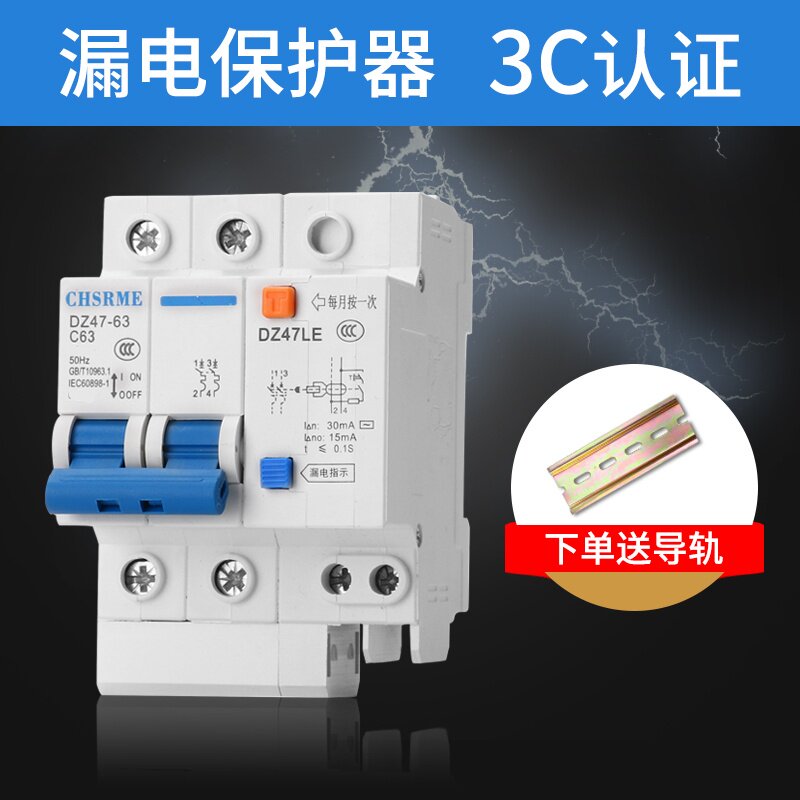 新款2P漏电保护器开关63A家用220V电闸