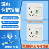 卓控漏电保护插座带开关10A16A空调热水器86型电热水龙头家用 包邮