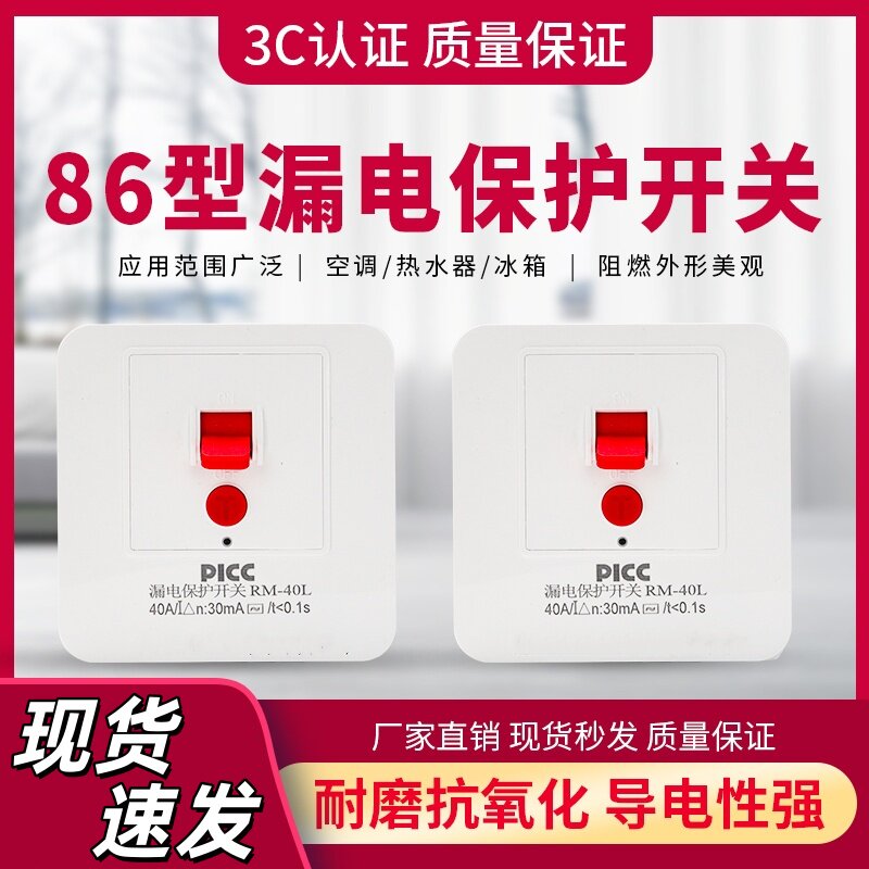 新款空调漏电保护开关86型柜机空调热水器大功率专用家空开漏电