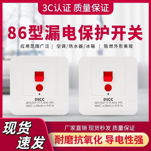 86型专用大功率热水器空调漏电