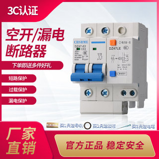 【正品】漏电保护开关2P63A空气开关带漏电保护家用220V