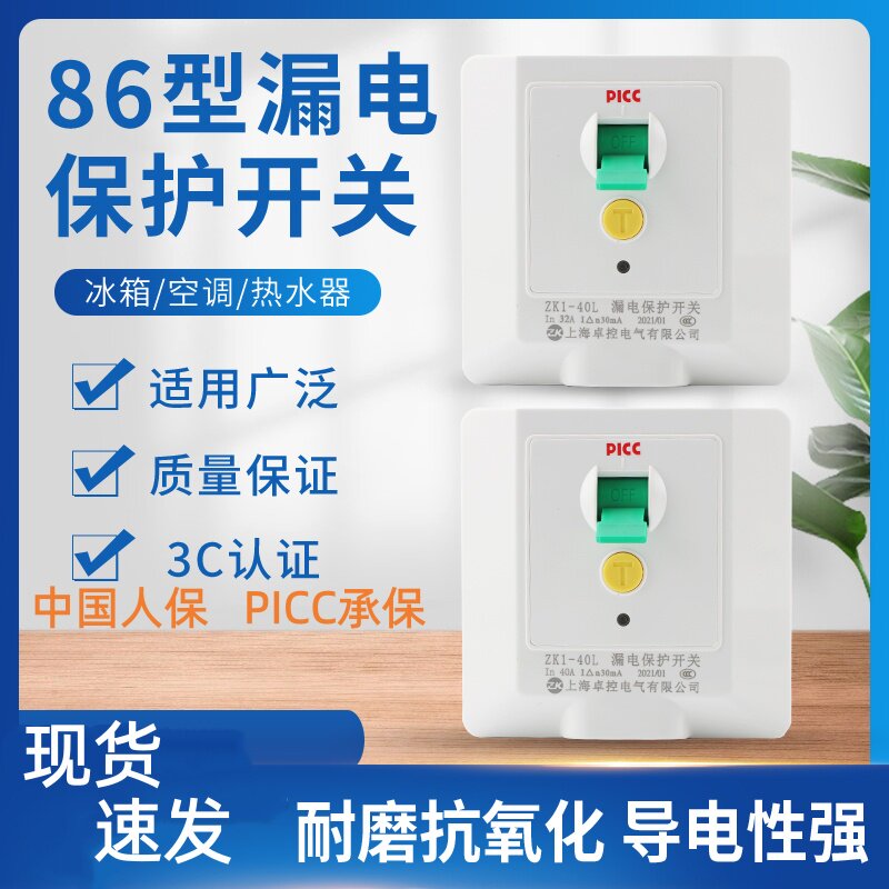 卓控漏电保护器开关3匹柜机空调热水器32A40A50A漏保家用220V