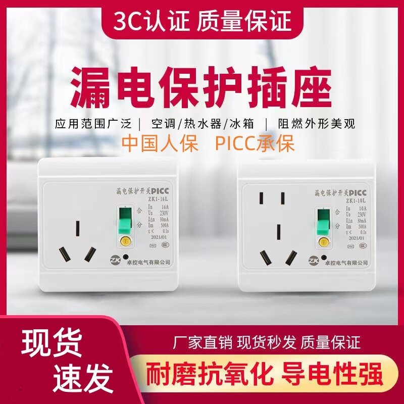 10mA卓控86型漏电保护插座开关10A16A空调热水器大功率电器明暗装