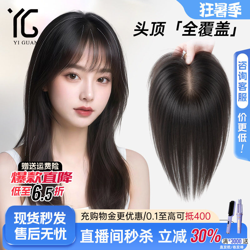 怡冠仿真一片式遮白发增量补发片