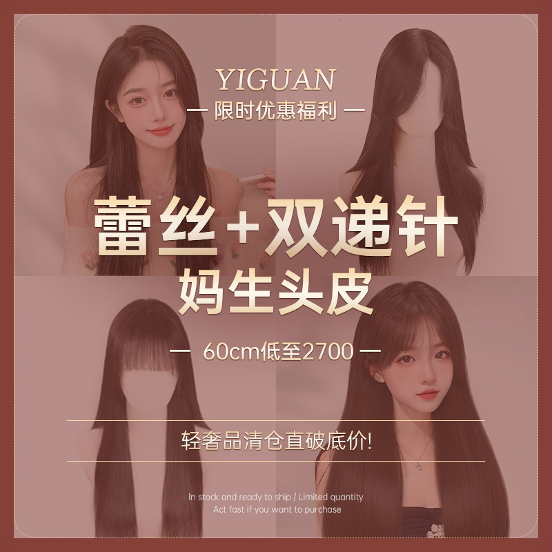 【蕾丝双递针清仓链接】假发女全头套无痕隐形真人发丝假发套