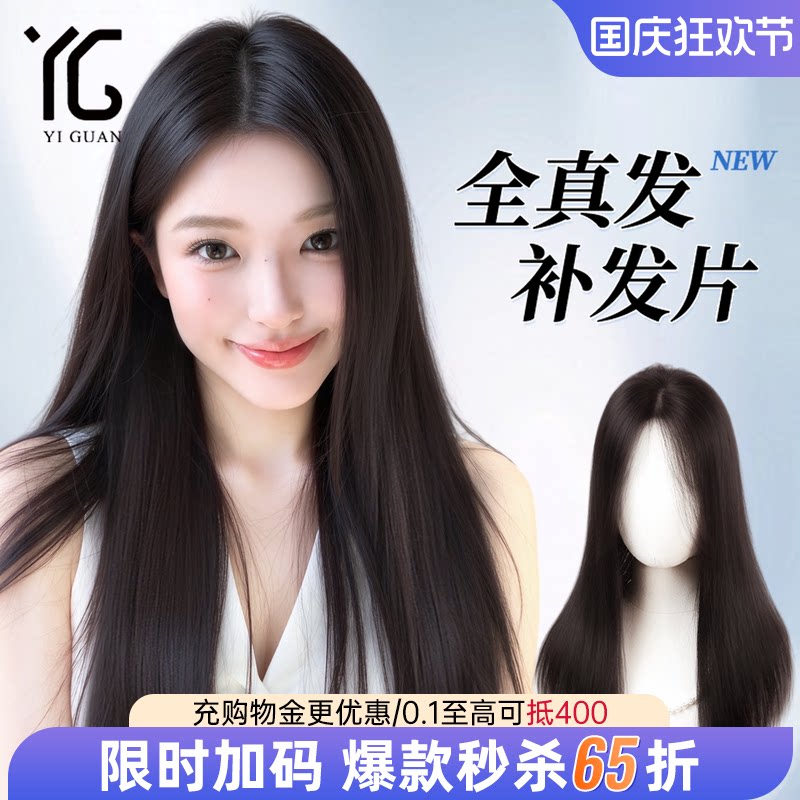 【裸感融肤】无边长直头顶补发片
