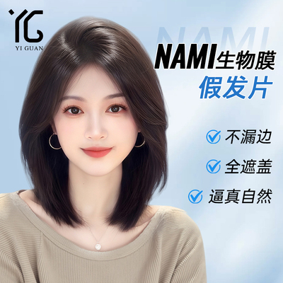真发假发片头顶增发量遮白发蓬松自然高颅顶NAMI递针生物膜发片