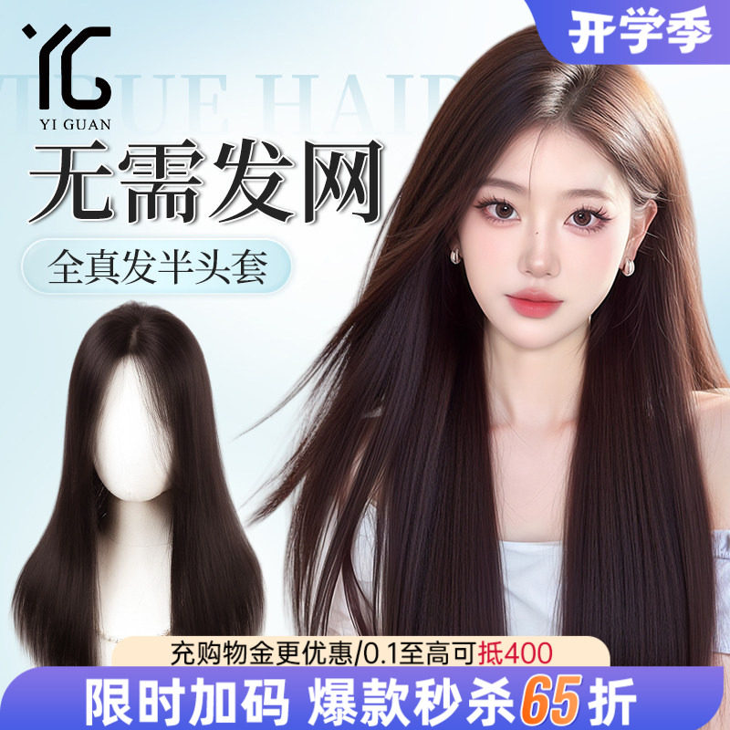 【裸感融肤】无边长直头顶补发片