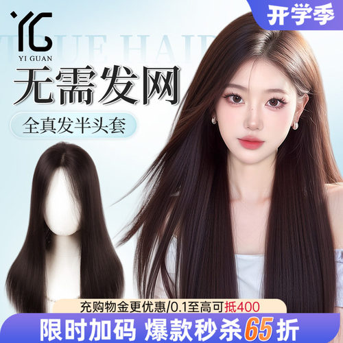 【裸感融肤】无边长直头顶补发片