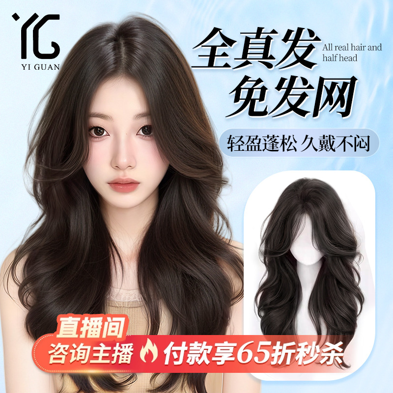 怡冠免发网全真人发卷发片