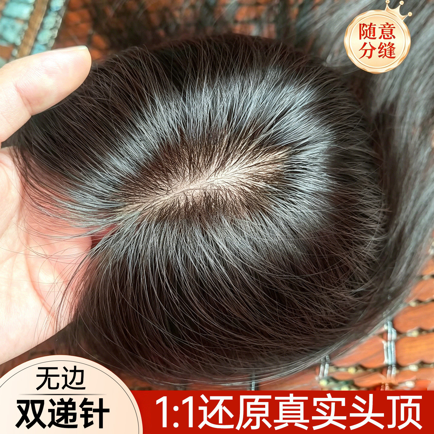 双递针假发片女头顶补发真发高颅顶蓬松遮白发自然无痕轻薄增发量