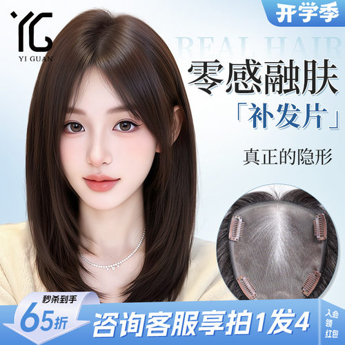 怡冠真人发隐形透气遮白发补发片
