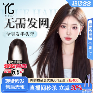【裸感融肤】无边长直头顶补发片