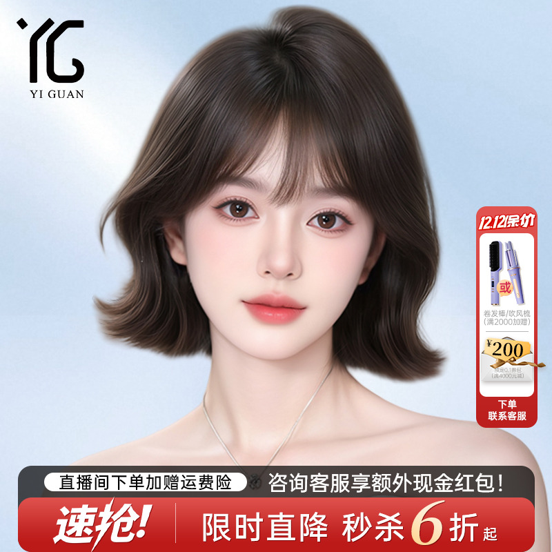 波波头假发怡冠自然真发