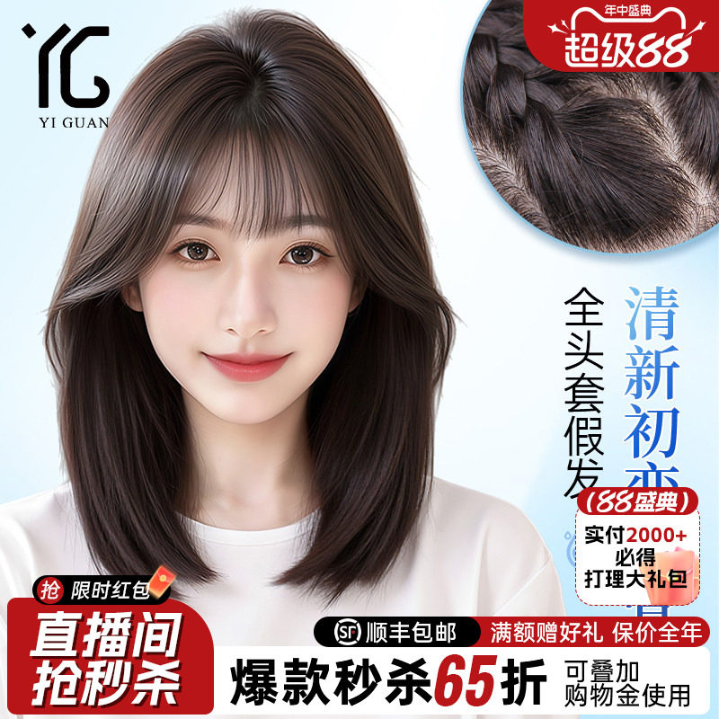 怡冠【刘海锁骨发】蕾丝假发头套