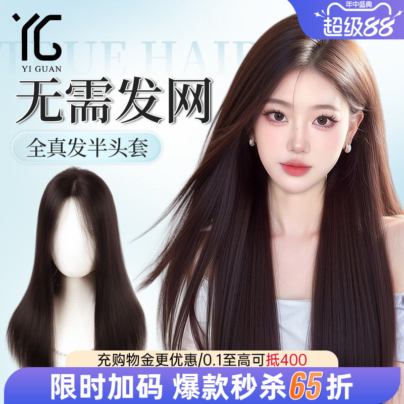【裸感融肤】无边长直头顶补发片