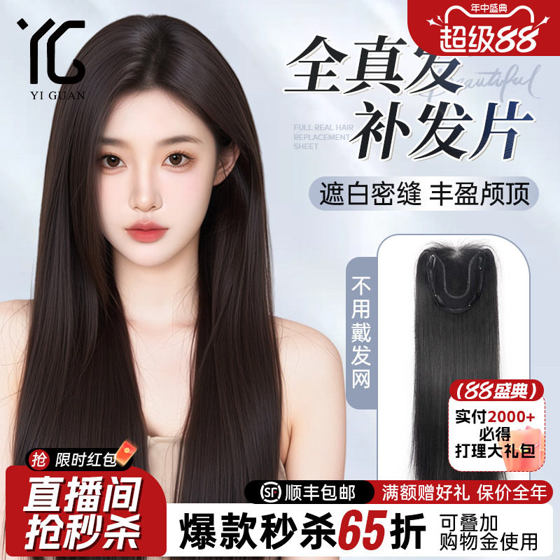 怡冠全真发蓬松头顶补发片半头套
