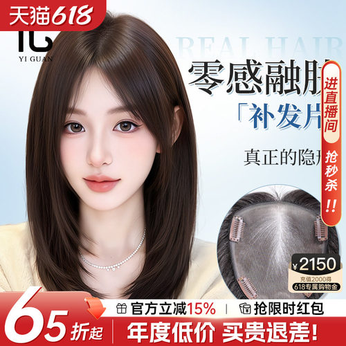 怡冠真人发隐形透气遮白发补发片