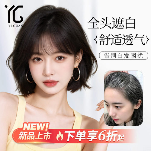 短发假发女遮白发全头套自然无痕双递针夏季薄款隐形全真发假发
