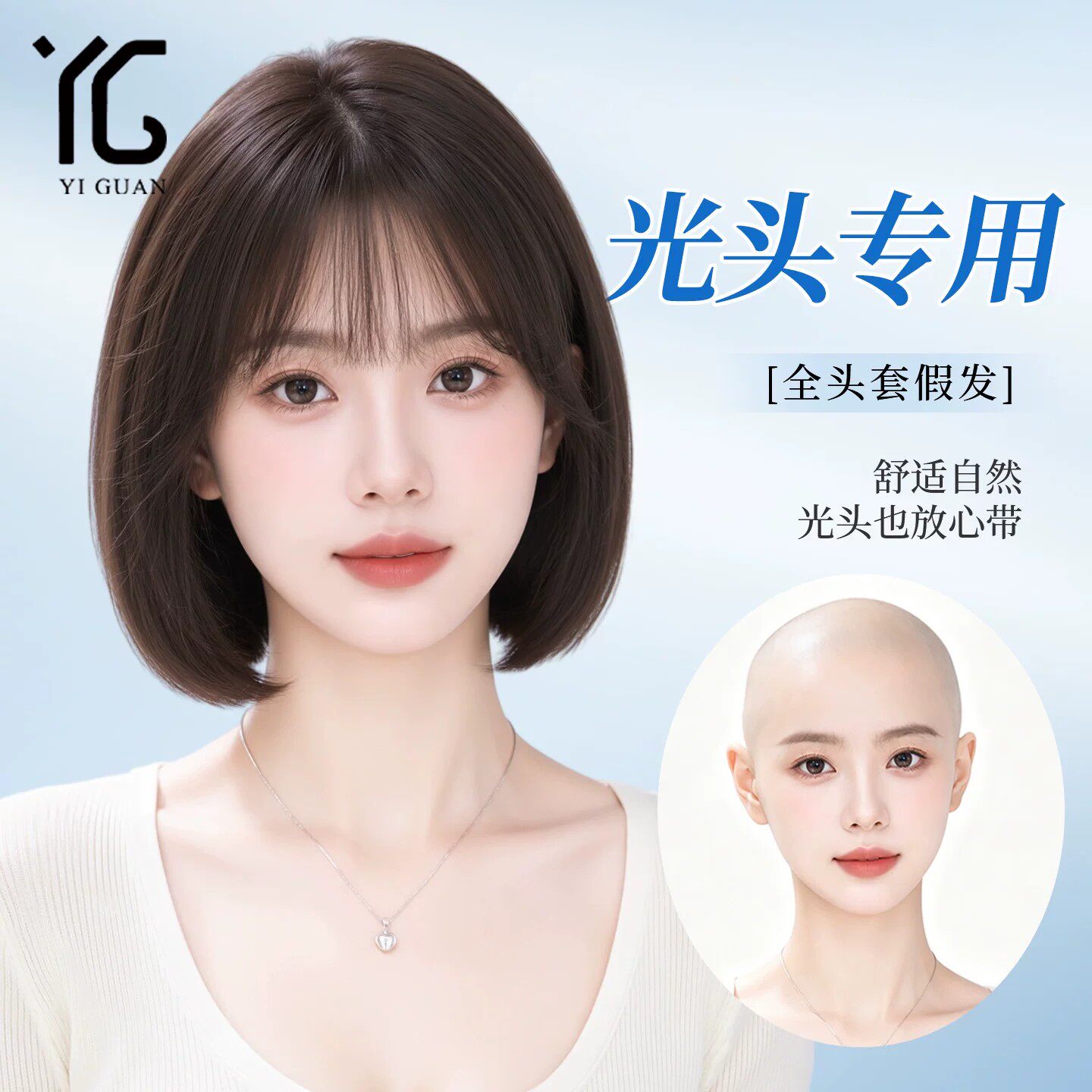 光头专用假发女高端全真发全头套