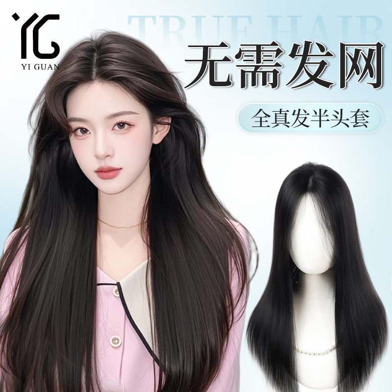 不用带发网全真发八字浏海假发女片头顶补发半头套蓬松颅顶长直发