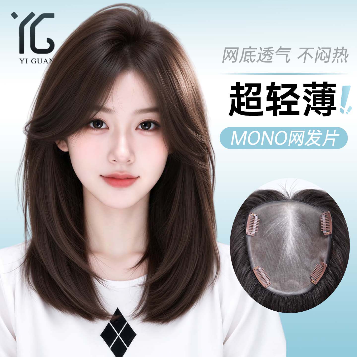 怡冠真人发丝透气网仿真遮白发片