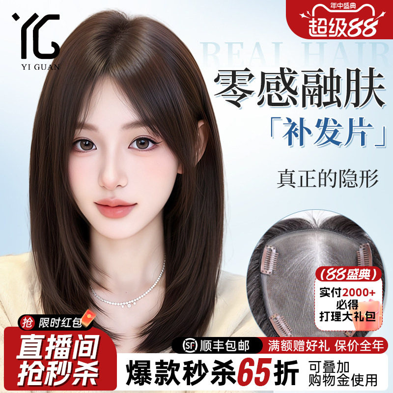 怡冠真人发隐形透气遮白发补发片