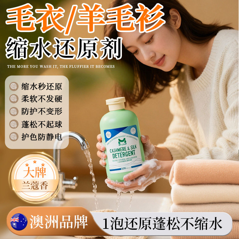 澳洲品牌丨羊毛衫还原剂第一名