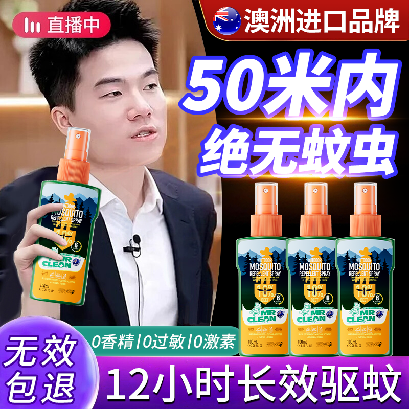 澳洲户外驱蚊喷雾神器室内便携露营花露水液儿童宝宝防蚊虫避蚊胺
