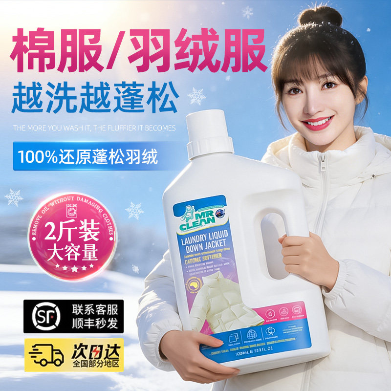 羽绒服蓬松洗涤剂专用洗衣液机洗清洗剂干瘪成坨去污渍官方旗舰店,洗护清洁剂/卫生巾/纸/香薰,干洗剂/衣物渗透清洁剂,淘宝优惠券,粉丝福利购,淘宝优惠卷