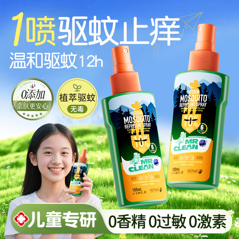 澳洲户外驱蚊喷雾神器室内便携露营花露水液儿童宝宝防蚊虫避蚊胺