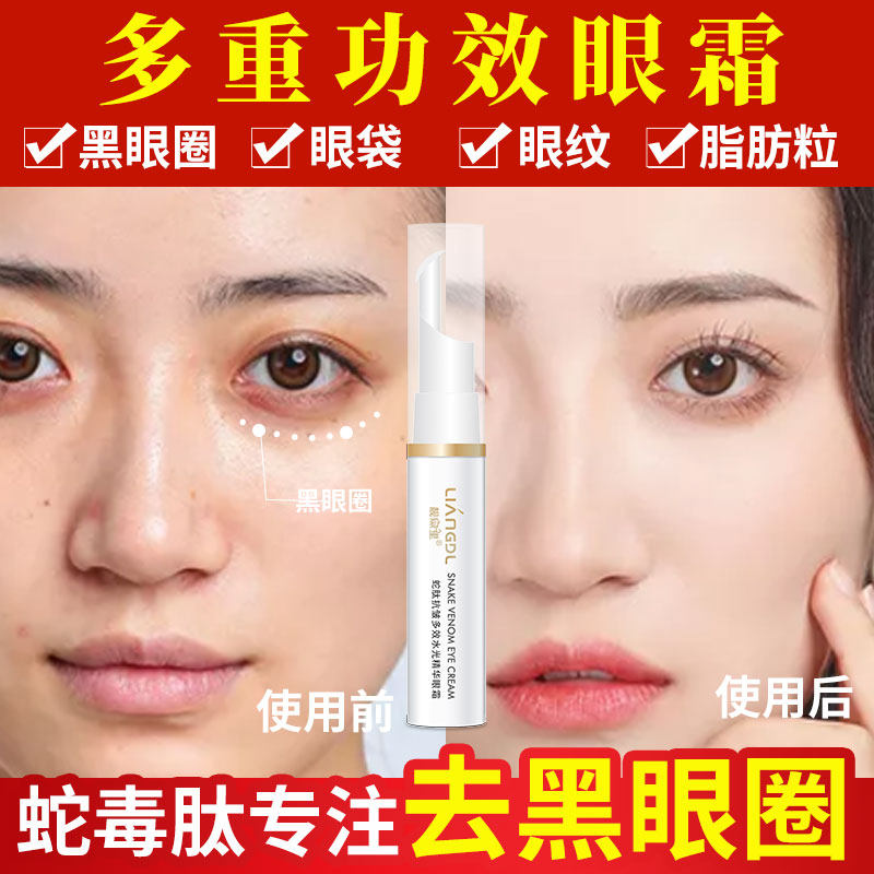 靓黛里类蛇毒肽精华眼霜去脂肪粒淡化黑眼圈眼袋眼部抗皱精华霜